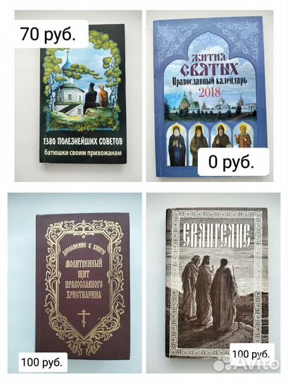 Православные книги. Цены указаны на фото