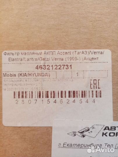 Фильтр АКПП акцент 2004г.в