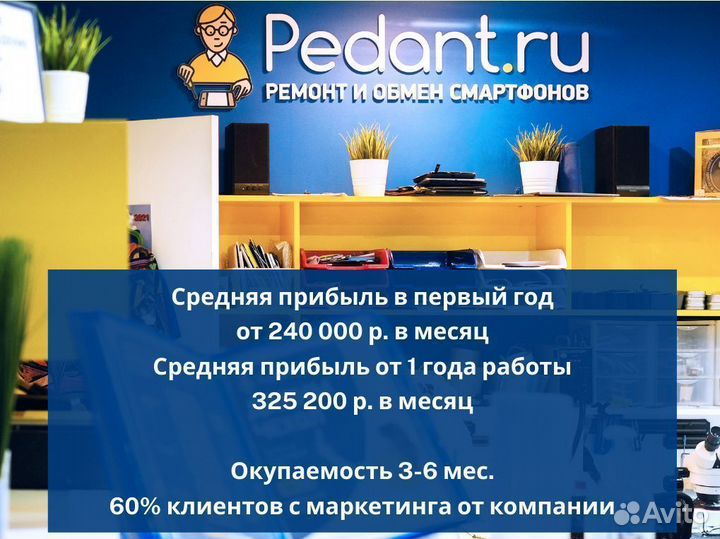 Франшиза Сервисный центр по ремонту смартфонов