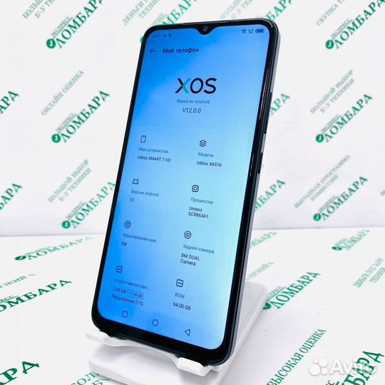 Infinix Smart 7 HD, 2/64 ГБ