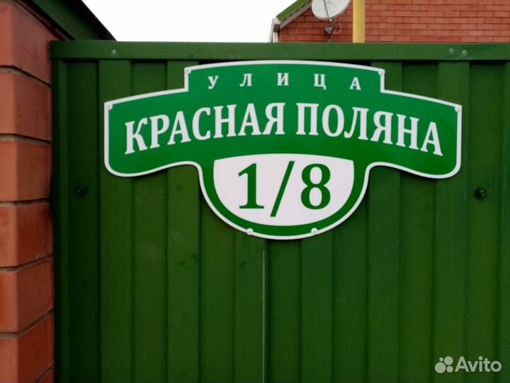 Изготовление адресных табличек на дома