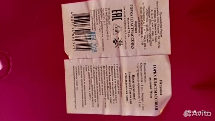 Детская горка пластиковая