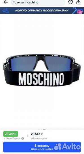 Очки Moschino новые