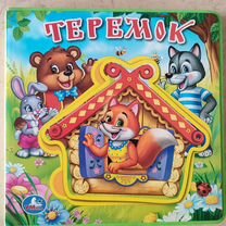 Книжка с мягкими пазлами "теремок"