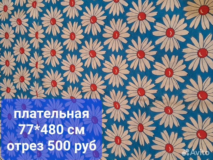 Отрез ткани хлопок СССР