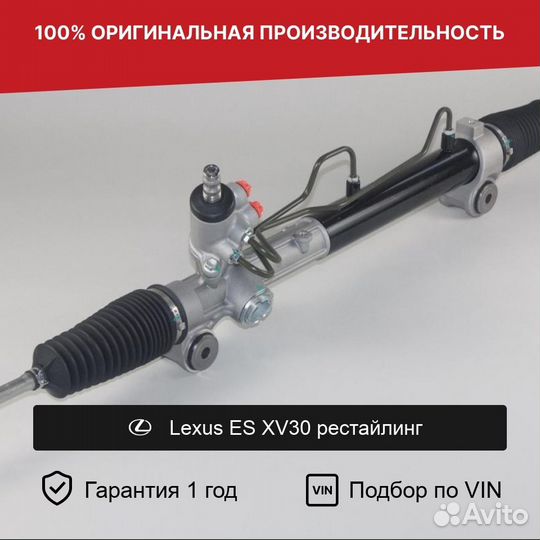 Рулевая рейка для Lexus ES XV30 рестайлинг