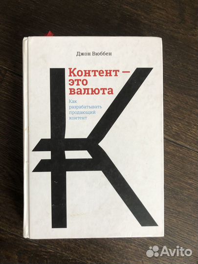 Джон Вюббен. Контент- это валюта