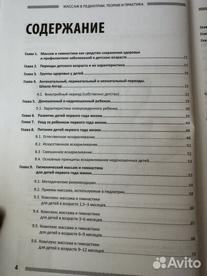 Массаж в педиатрии