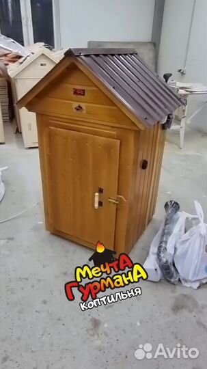 Коптильня