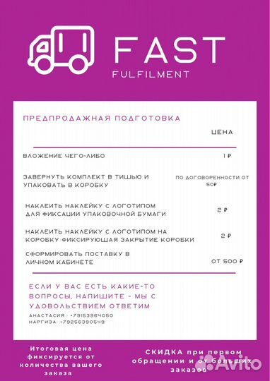 Фулфилмент для маркетплейсов