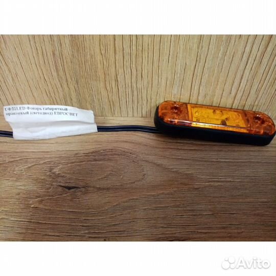 Фонарь габаритный оранжевый (светодиод) евросвет г