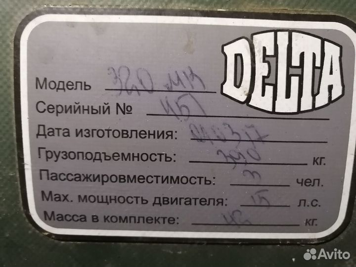 Продам Дельту 320