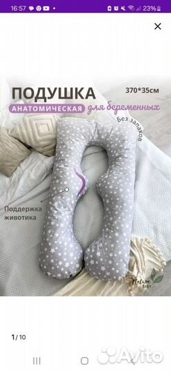 Подушка для беременных анатомическая