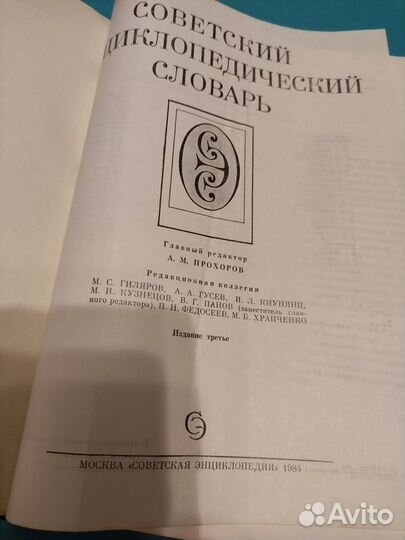 Советская энциклопедия/Медицинская/Орфографический