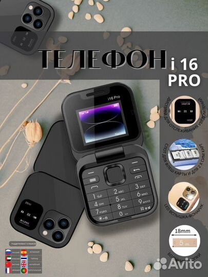 Кнопочный телефон i16 Pro