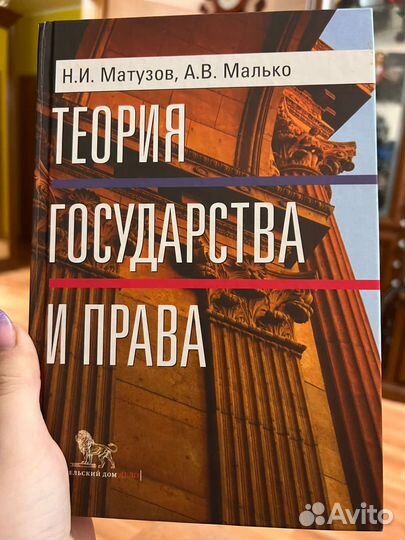 Учебник «Теория государства и права» Н.И.Матузов