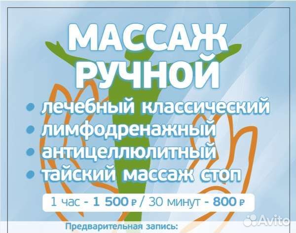 Ручной массаж