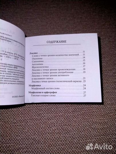 Карманный справочник, егэ русский язык