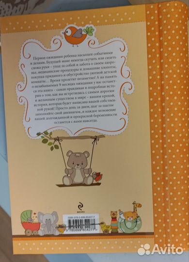 Мы ждем тебя, малыш Ежедневник для будущей мамы