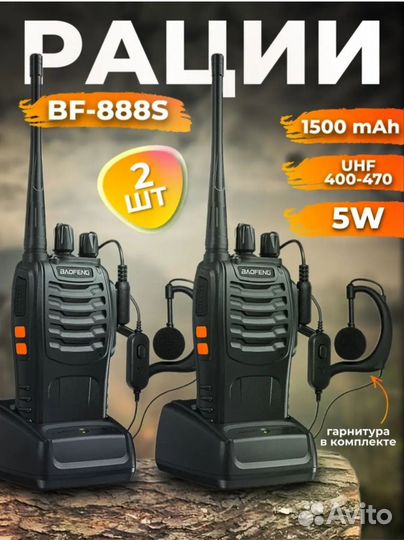 Рация baofeng bf 888s (2шт) с micro USB зарядкой