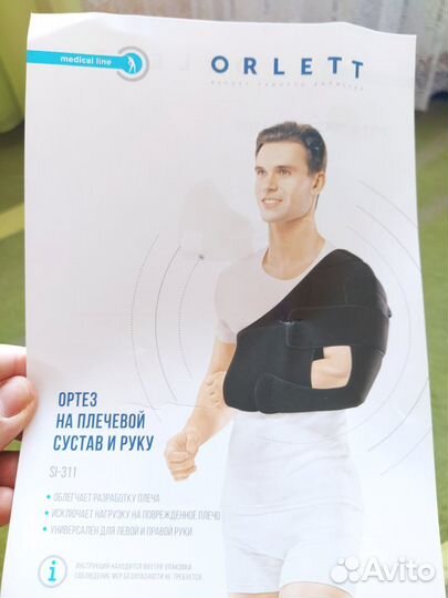 Бандаж для плеч