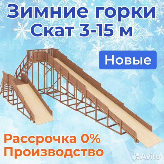 Зимние деревянные горки