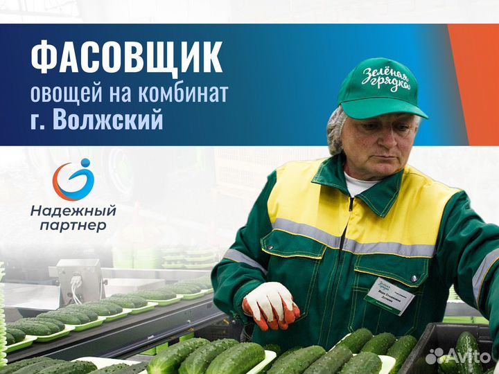 Фасовщик овощей (г.Волжский. Теплое помещение)