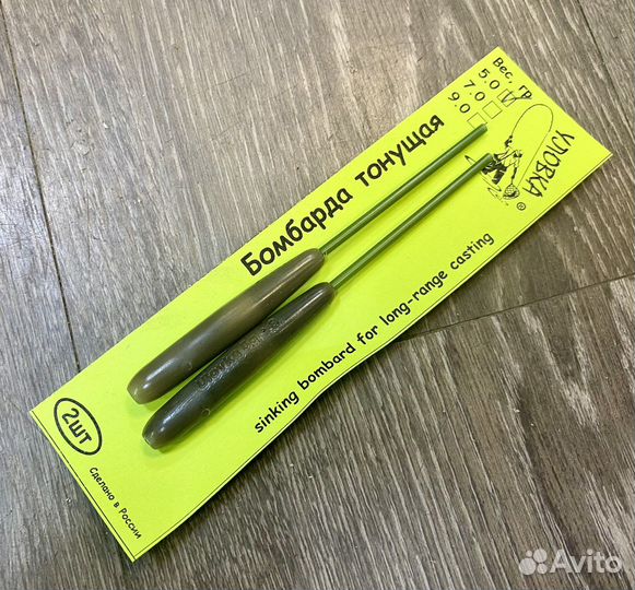 Бомбарда тонущая (пластик)