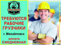 Работа в михайловске для мужчин. Работа в михайловске для мужчин. Работа в михайловске. Михайловск работа вакансии. Работа в михайловске для мужчин.