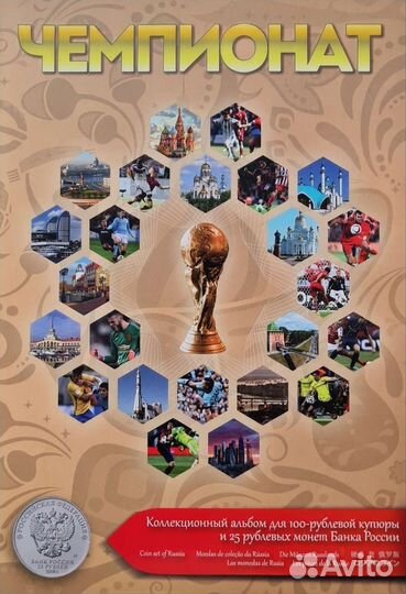 Памятные банкноты Банка России 100 рублeй