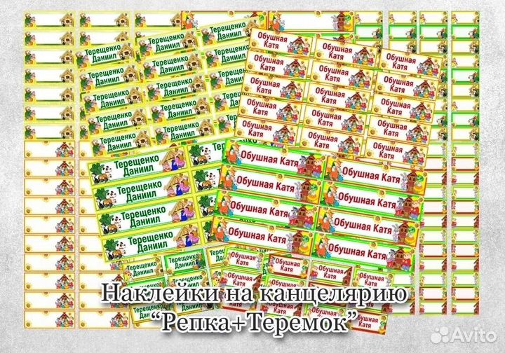 Наклейки на канцелярию. Товары к школе