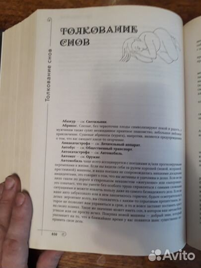 Книга гаданий, гороскопов
