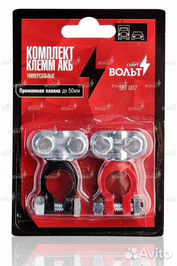 Клеммы акб в комплекте свинец, прижимная планка до