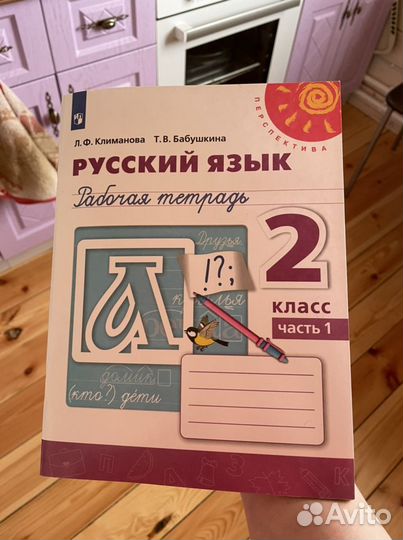 Рабочая тетрадь 2 класс Климанова Перспектива
