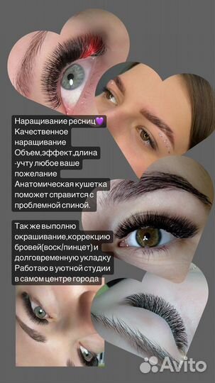 Наращивание ресниц,коррекция бровей