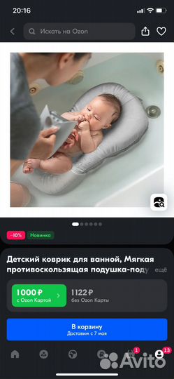 Матрасик для купания новорожденного