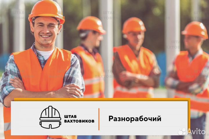 Разнорабочий. Билеты покупаем