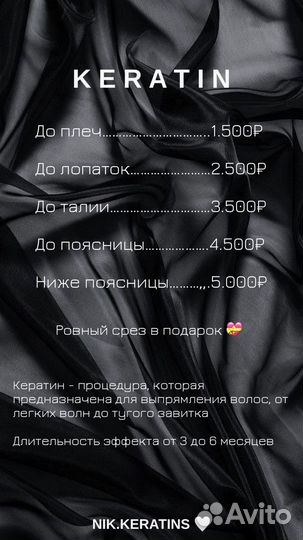 Кератин / Ботокс волос