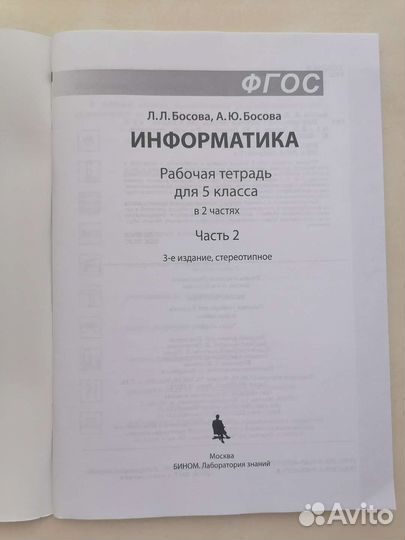 Рабочая тетрадь 5класс информатика вторая часть