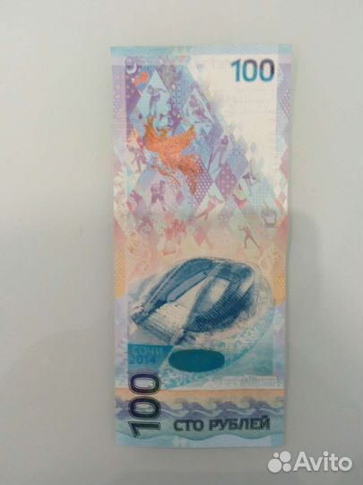 Купюра сочи 2014