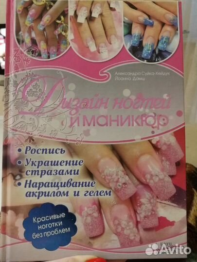 Новые книги по маникюру