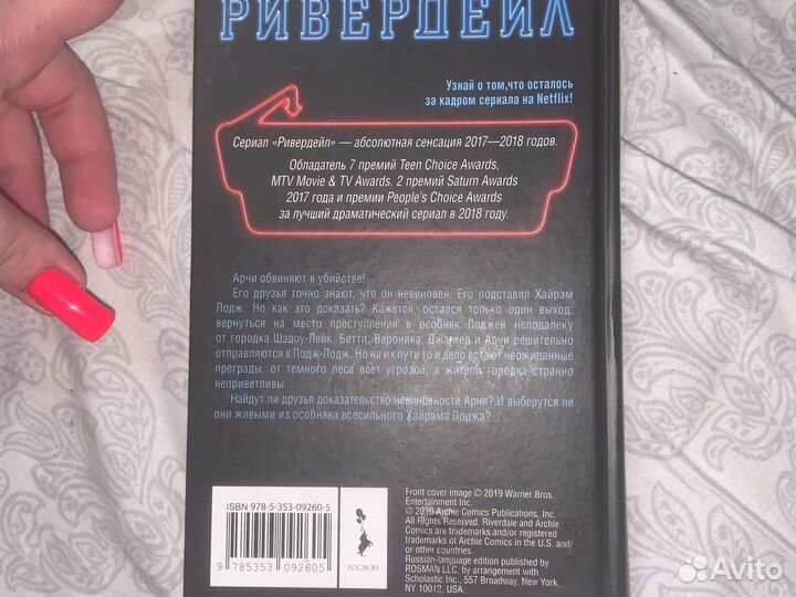 Книга по сериалу ривердейл
