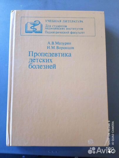 Книги по медицине и психоанализу