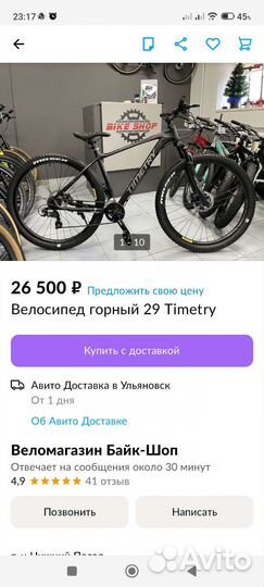 Горный велосипед 29. Timetry