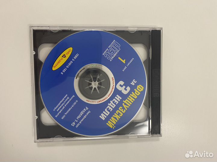 Книга «Французский за три месяца» и 2 CD диска