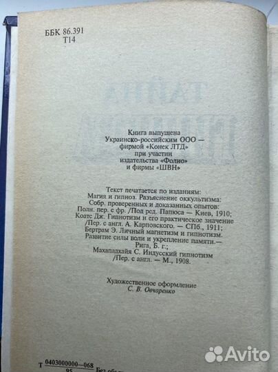 Книга Тайны гипноза 1995 г