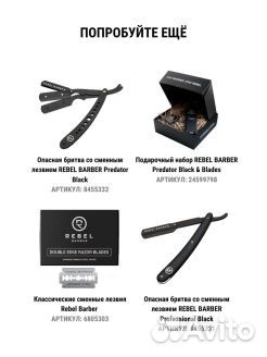 Rebel barber Сменные лезвия для опасных бритв