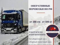 Грузоперевозки межгород газель фура 5 10 20 тонн