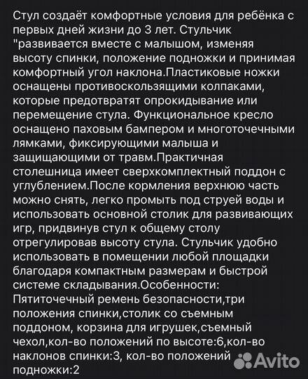 Детский стульчик для кормления