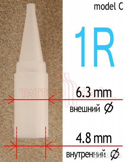 Типс mod.С 1R